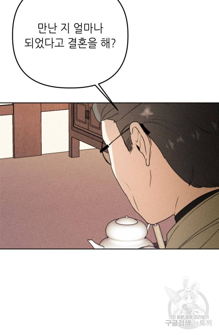 결혼이 조건입니다 9화 98