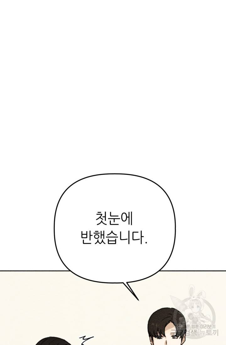 결혼이 조건입니다 9화 99