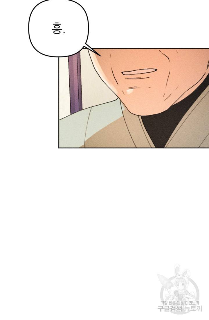 결혼이 조건입니다 9화 101