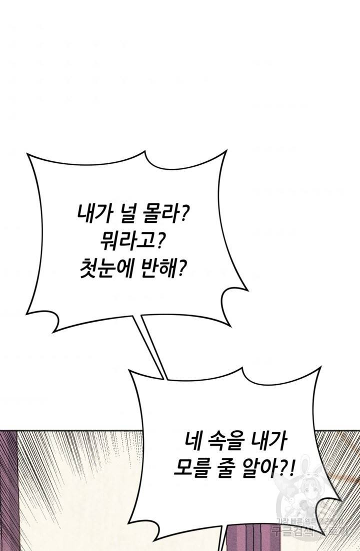 결혼이 조건입니다 9화 103