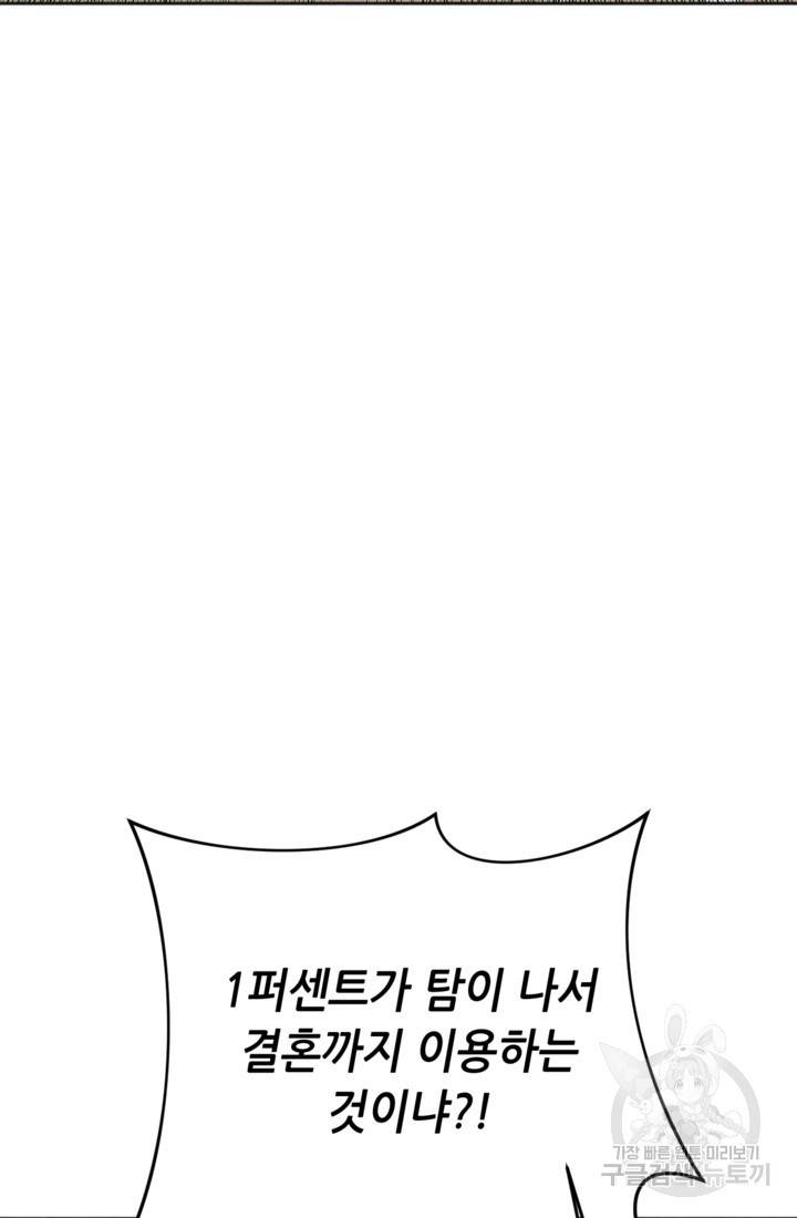 결혼이 조건입니다 9화 105