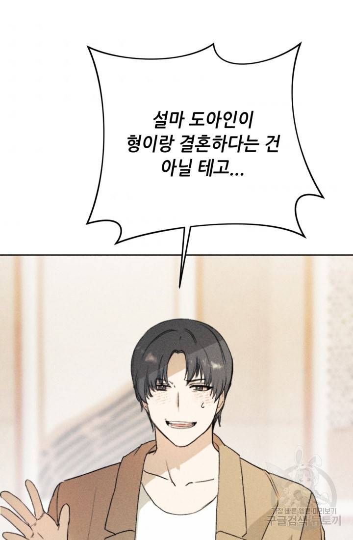 결혼이 조건입니다 13화 2