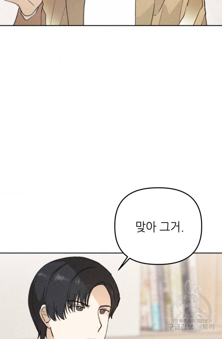 결혼이 조건입니다 13화 3