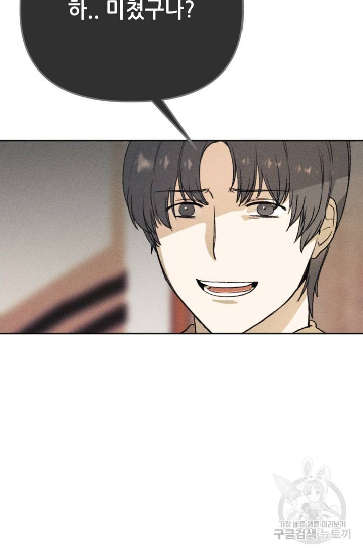 결혼이 조건입니다 13화 5