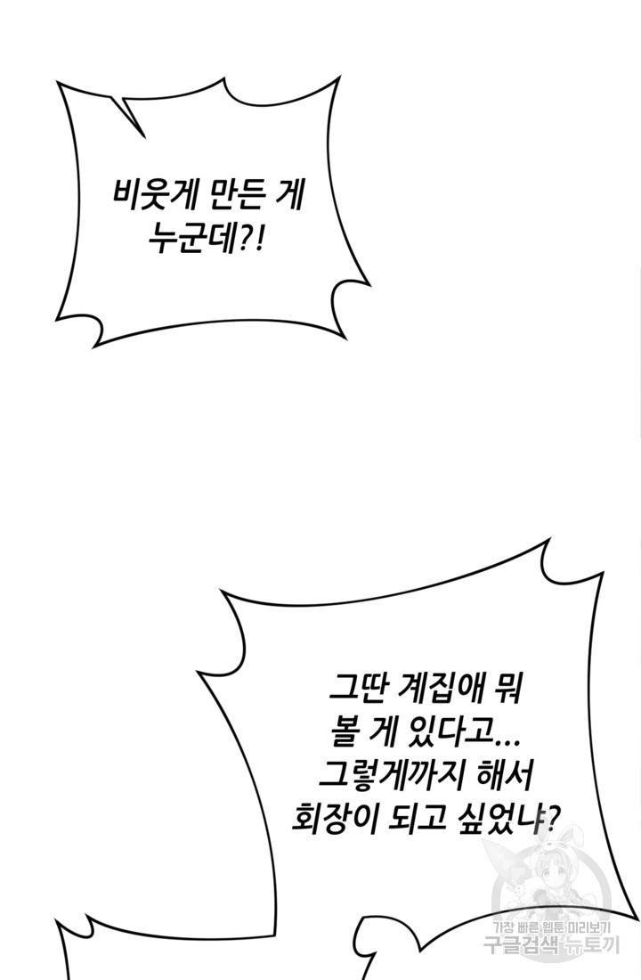 결혼이 조건입니다 13화 8