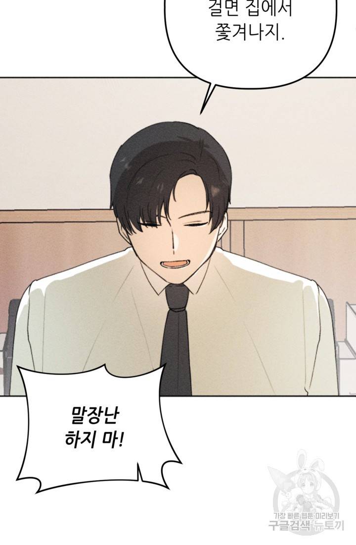 결혼이 조건입니다 13화 11