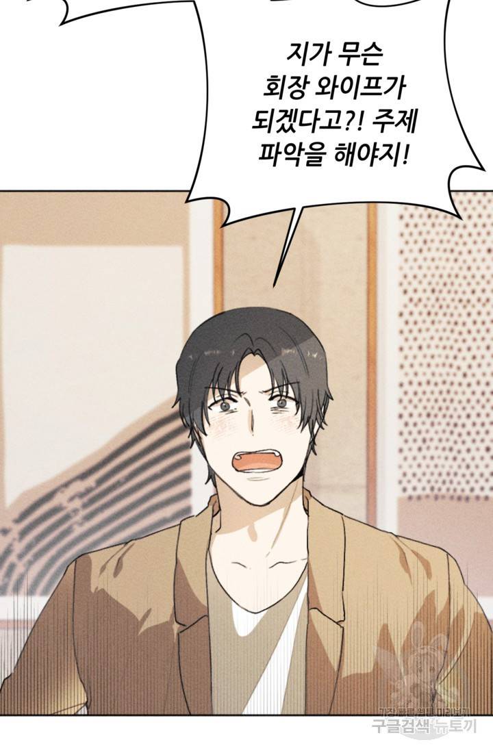 결혼이 조건입니다 13화 13