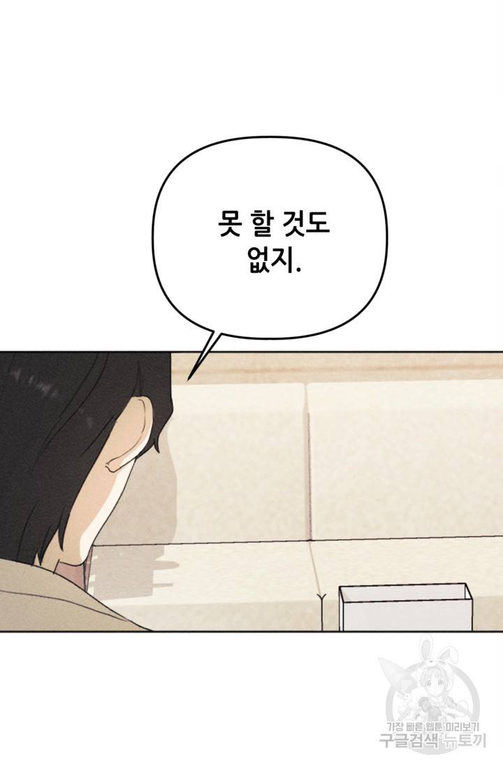 결혼이 조건입니다 13화 14