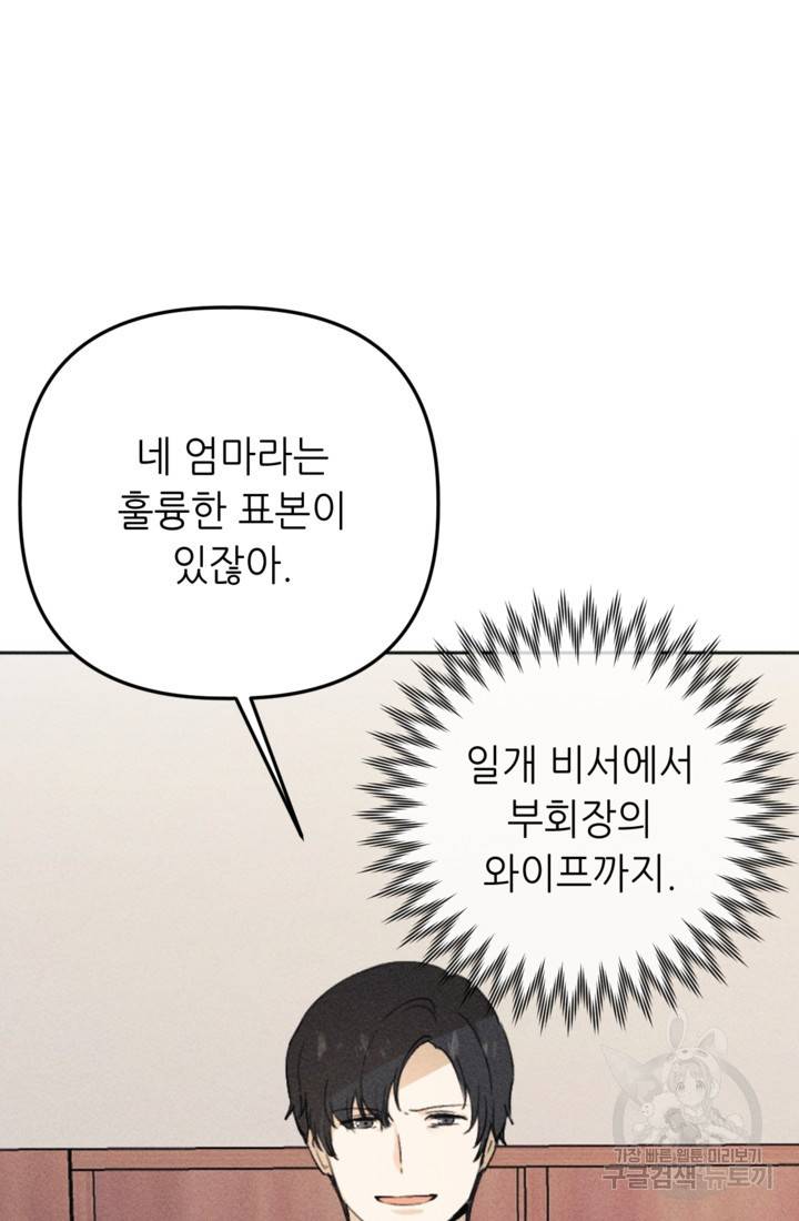 결혼이 조건입니다 13화 15