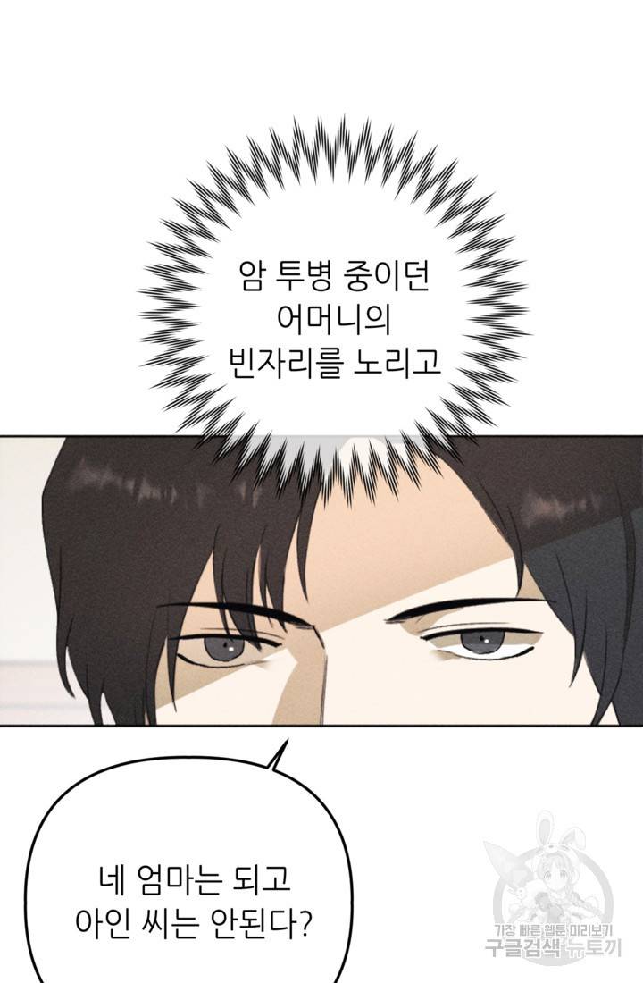 결혼이 조건입니다 13화 17