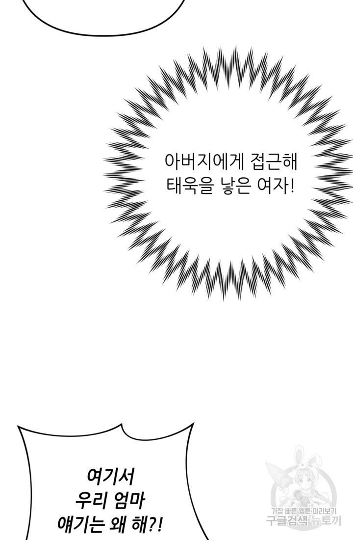 결혼이 조건입니다 13화 18
