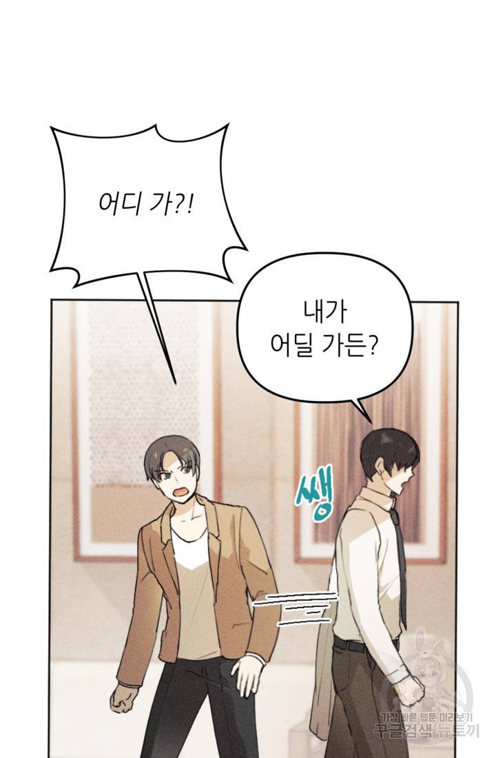 결혼이 조건입니다 13화 22