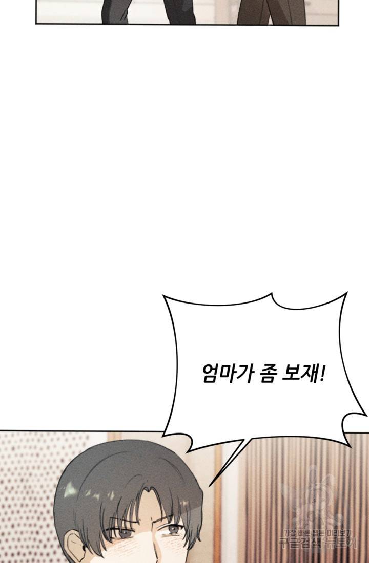 결혼이 조건입니다 13화 23
