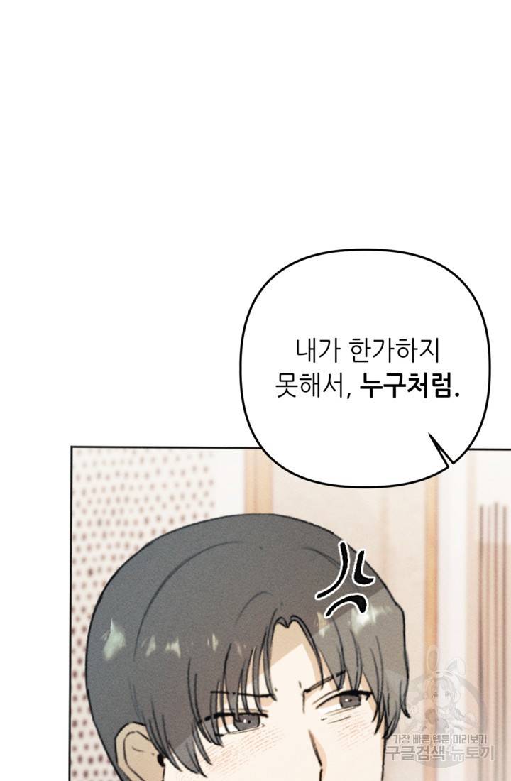 결혼이 조건입니다 13화 26