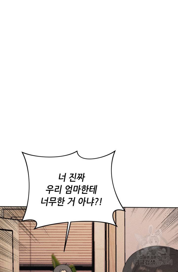 결혼이 조건입니다 13화 29