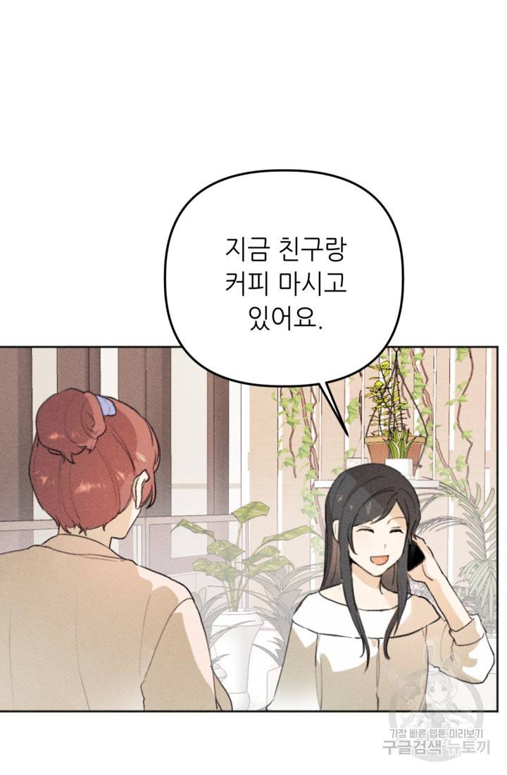 결혼이 조건입니다 13화 37