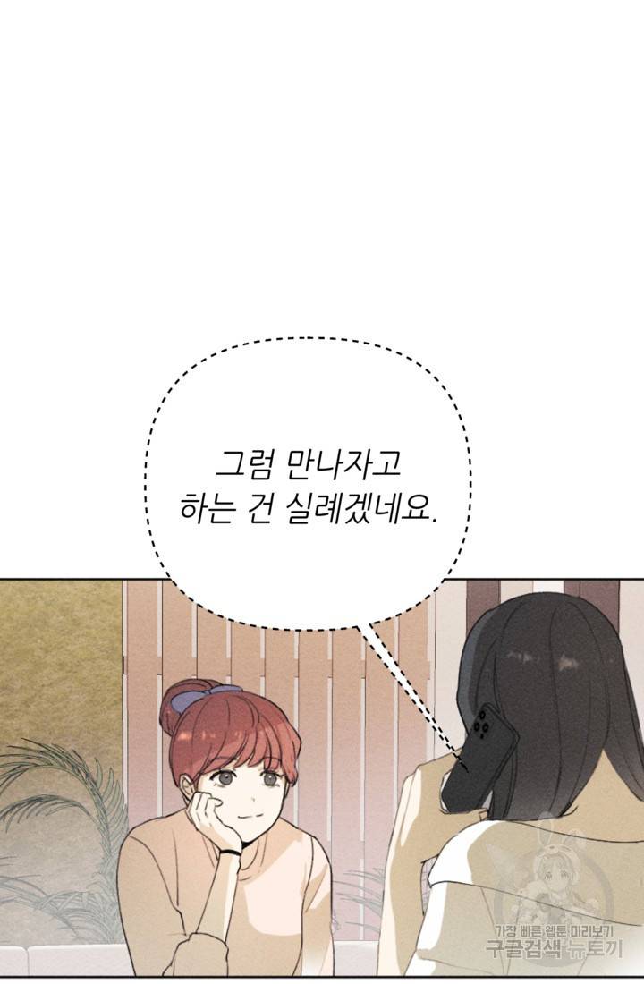 결혼이 조건입니다 13화 38