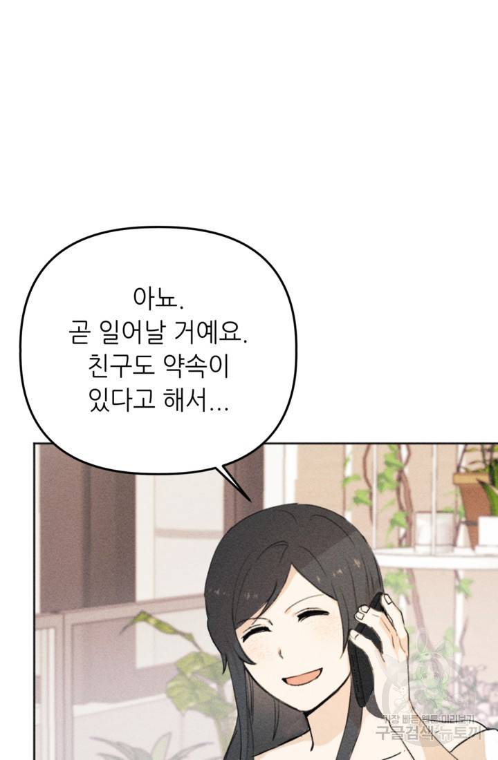 결혼이 조건입니다 13화 39