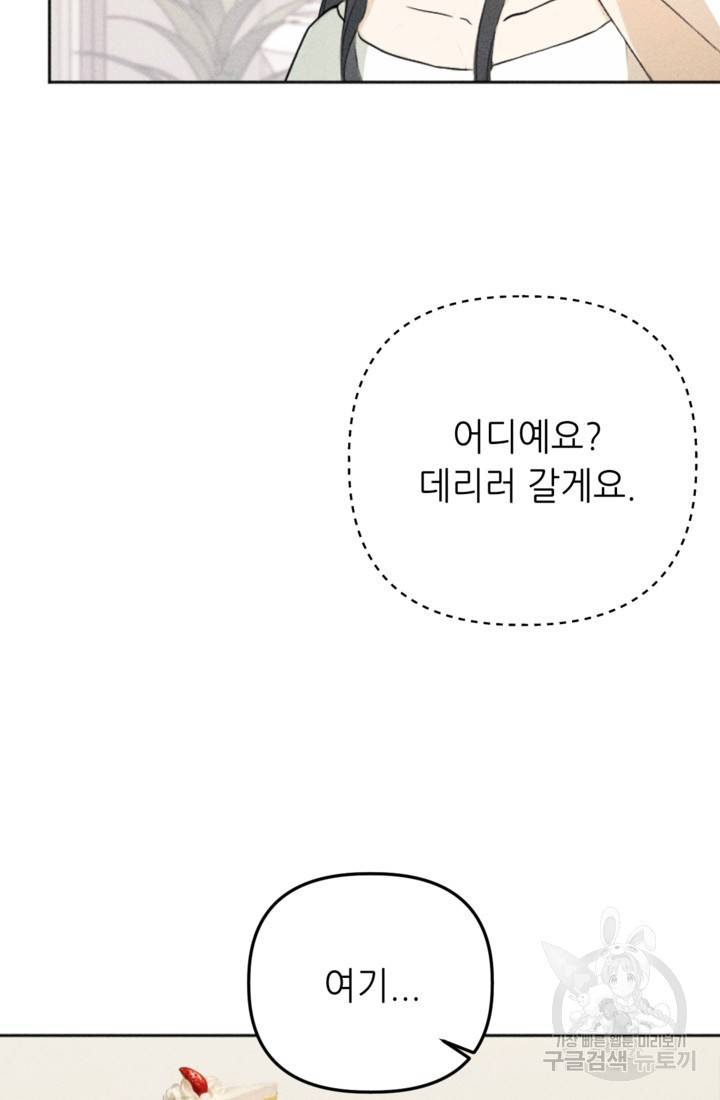 결혼이 조건입니다 13화 40