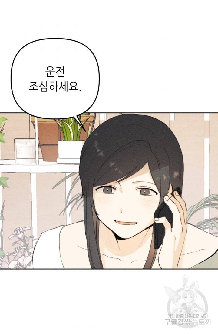 결혼이 조건입니다 13화 43
