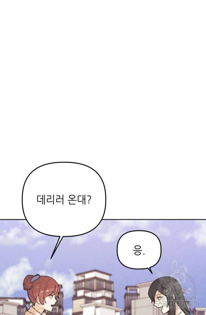 결혼이 조건입니다 13화 44