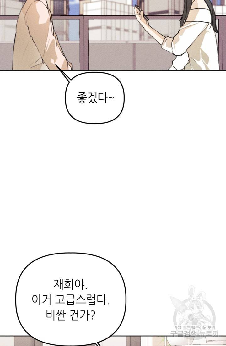 결혼이 조건입니다 13화 45