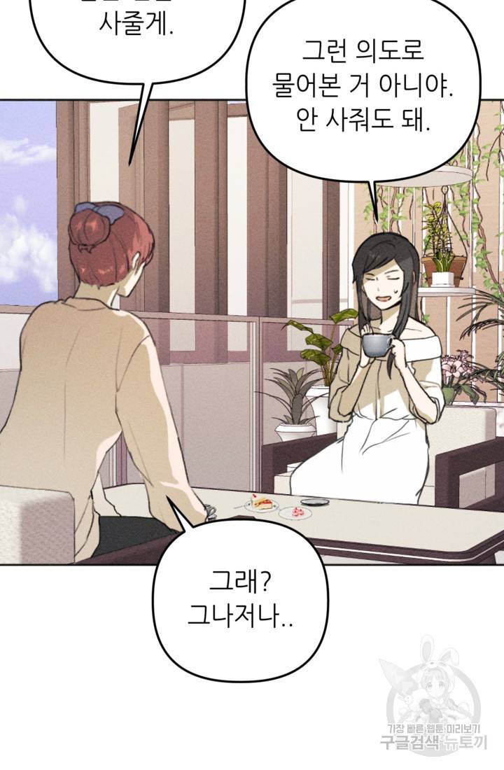 결혼이 조건입니다 13화 47