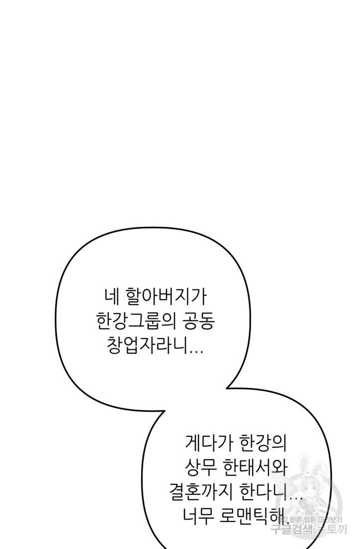 결혼이 조건입니다 13화 48