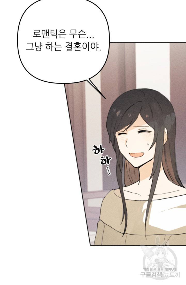 결혼이 조건입니다 13화 50