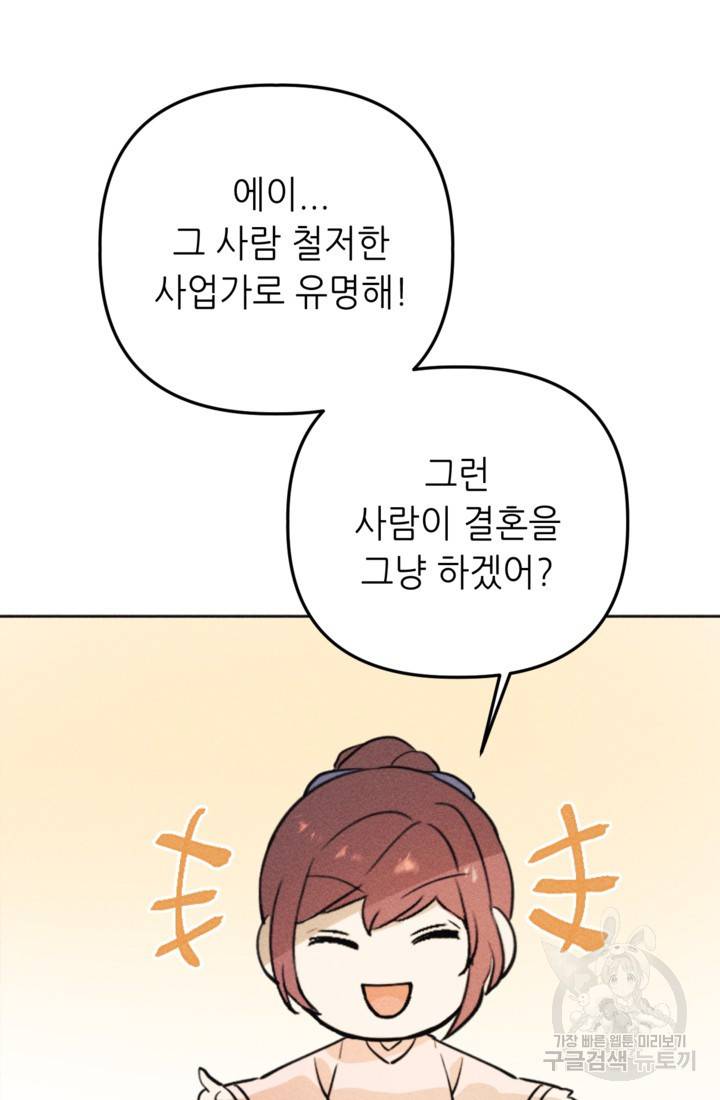 결혼이 조건입니다 13화 51