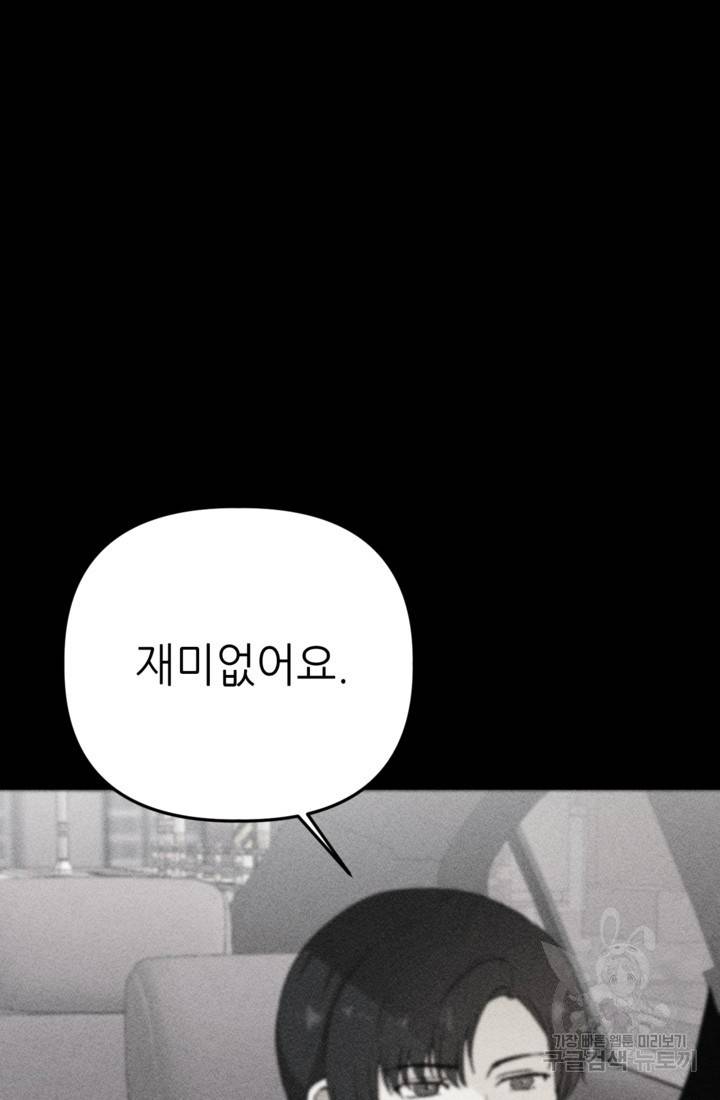 결혼이 조건입니다 13화 54