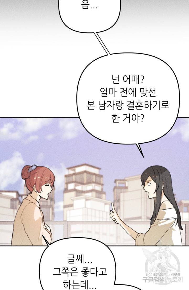 결혼이 조건입니다 13화 56