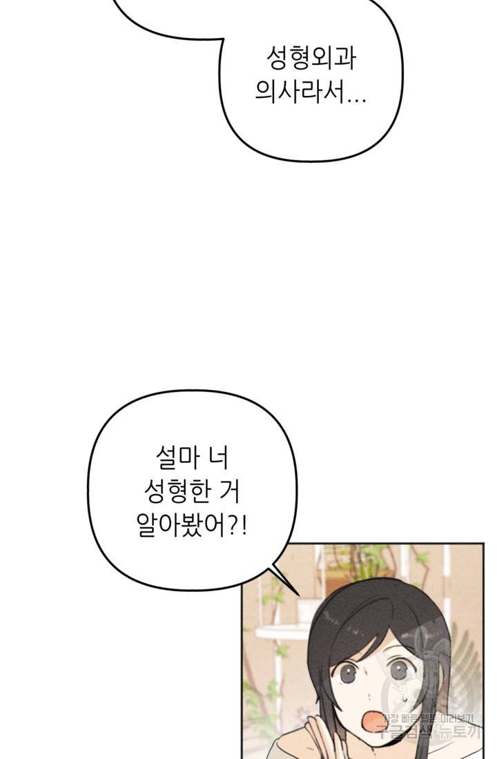 결혼이 조건입니다 13화 57