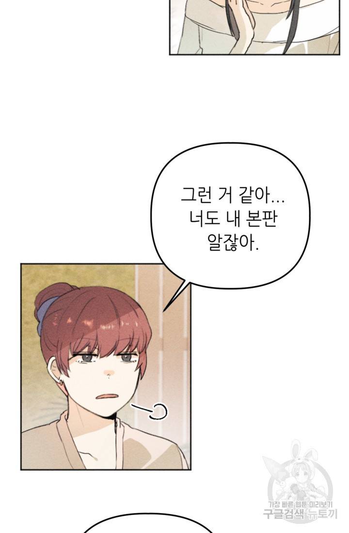결혼이 조건입니다 13화 58