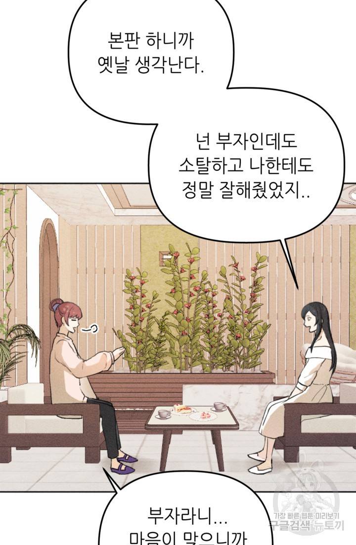 결혼이 조건입니다 13화 59