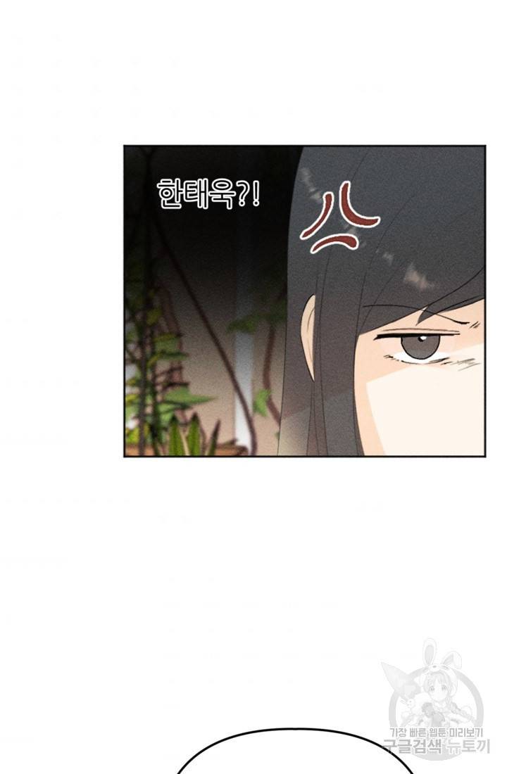 결혼이 조건입니다 13화 62