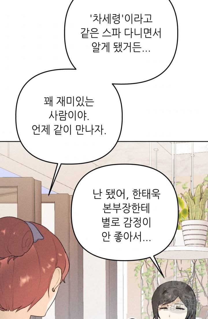 결혼이 조건입니다 13화 63