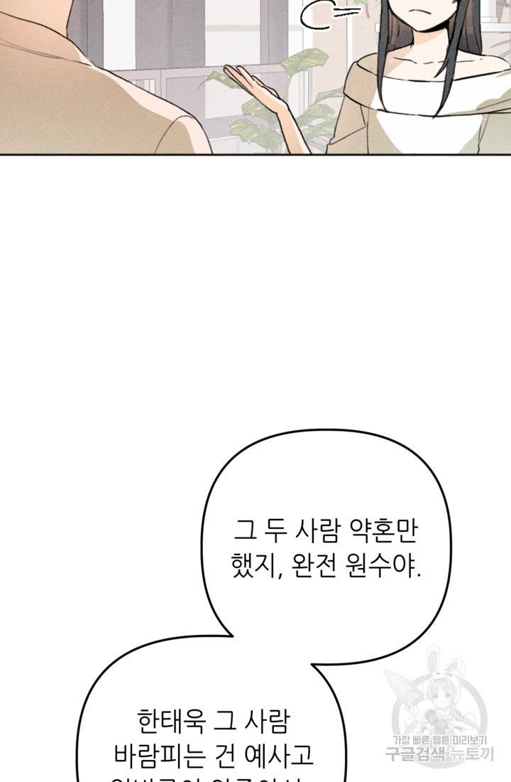 결혼이 조건입니다 13화 64