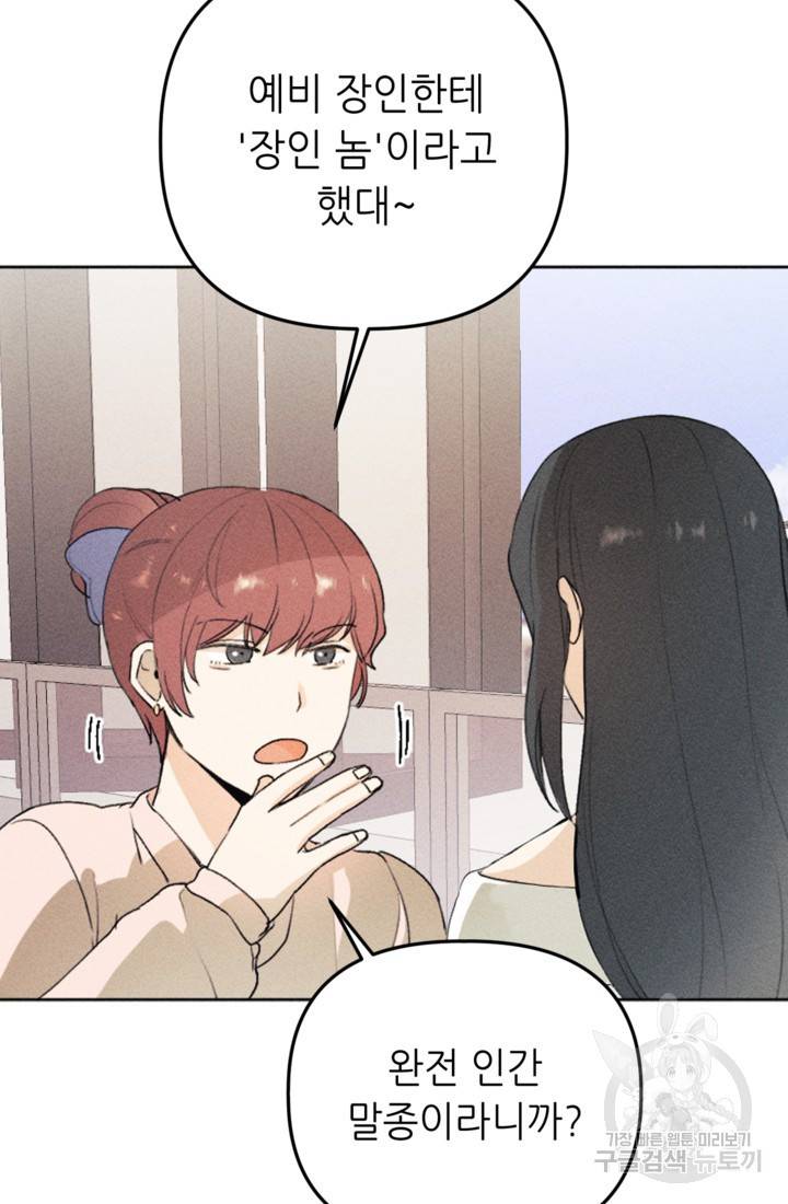 결혼이 조건입니다 13화 66
