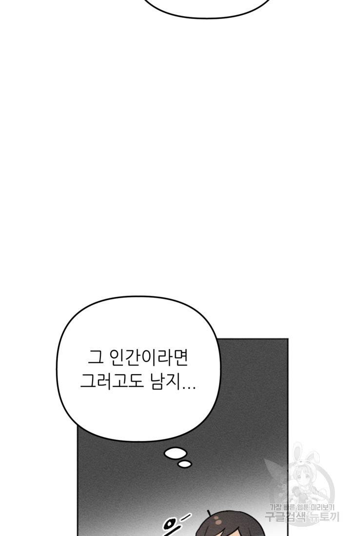 결혼이 조건입니다 13화 67