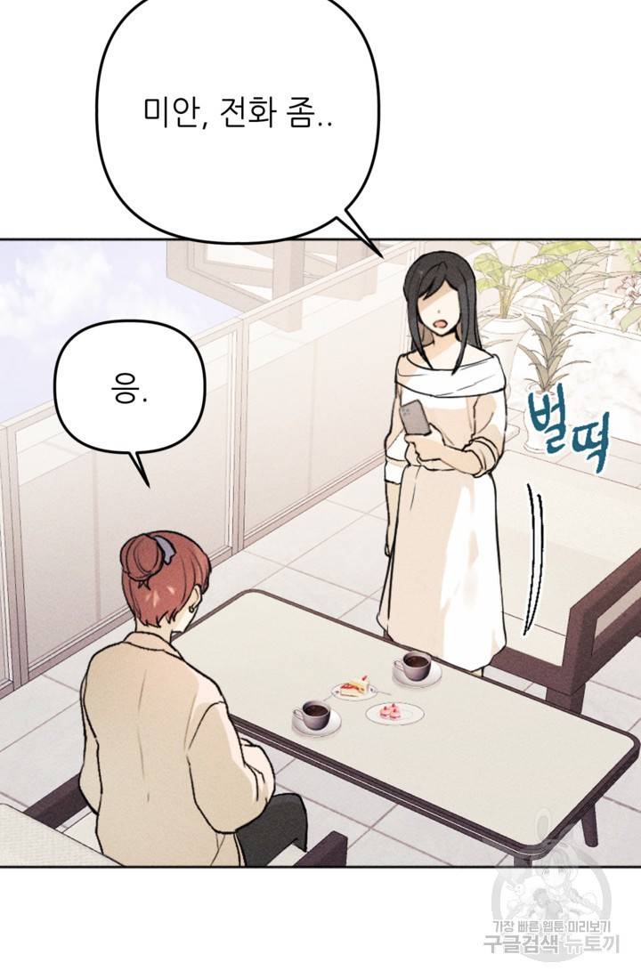 결혼이 조건입니다 13화 70