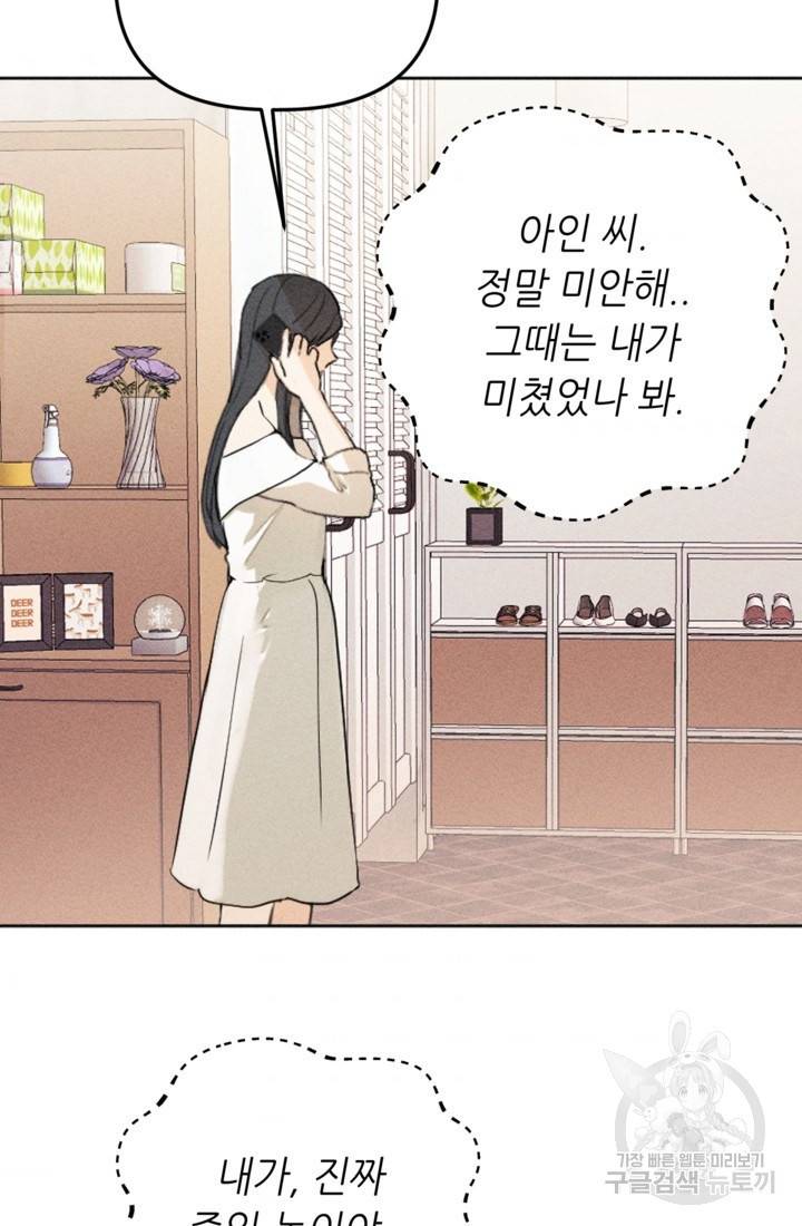 결혼이 조건입니다 13화 72