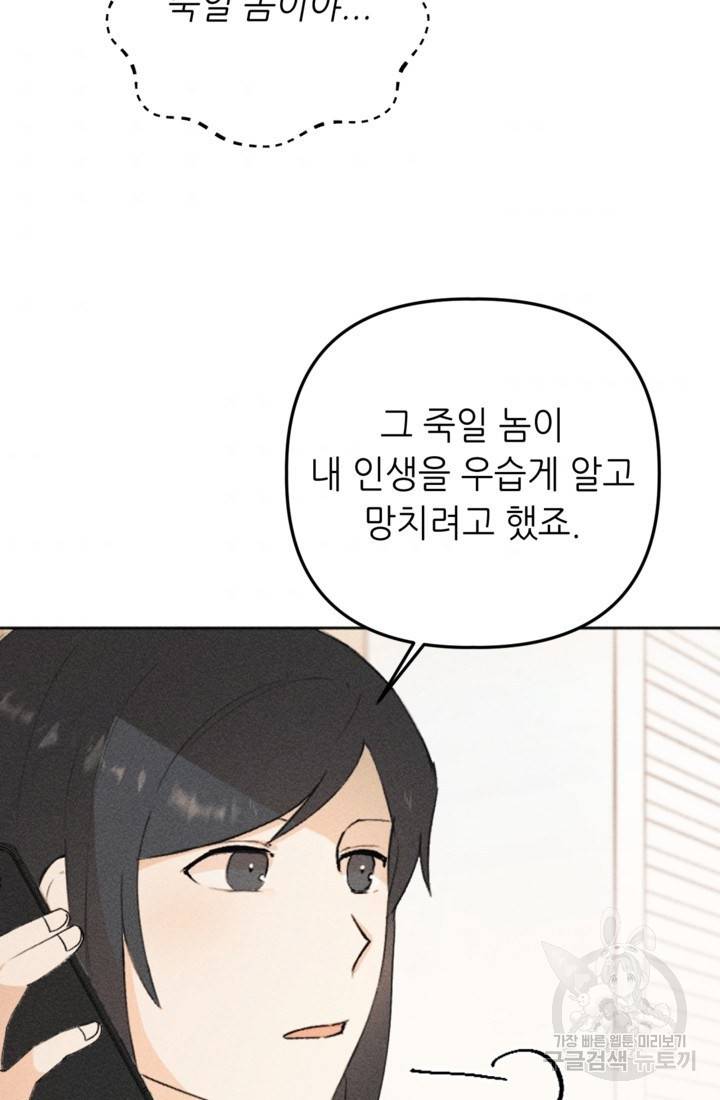 결혼이 조건입니다 13화 73