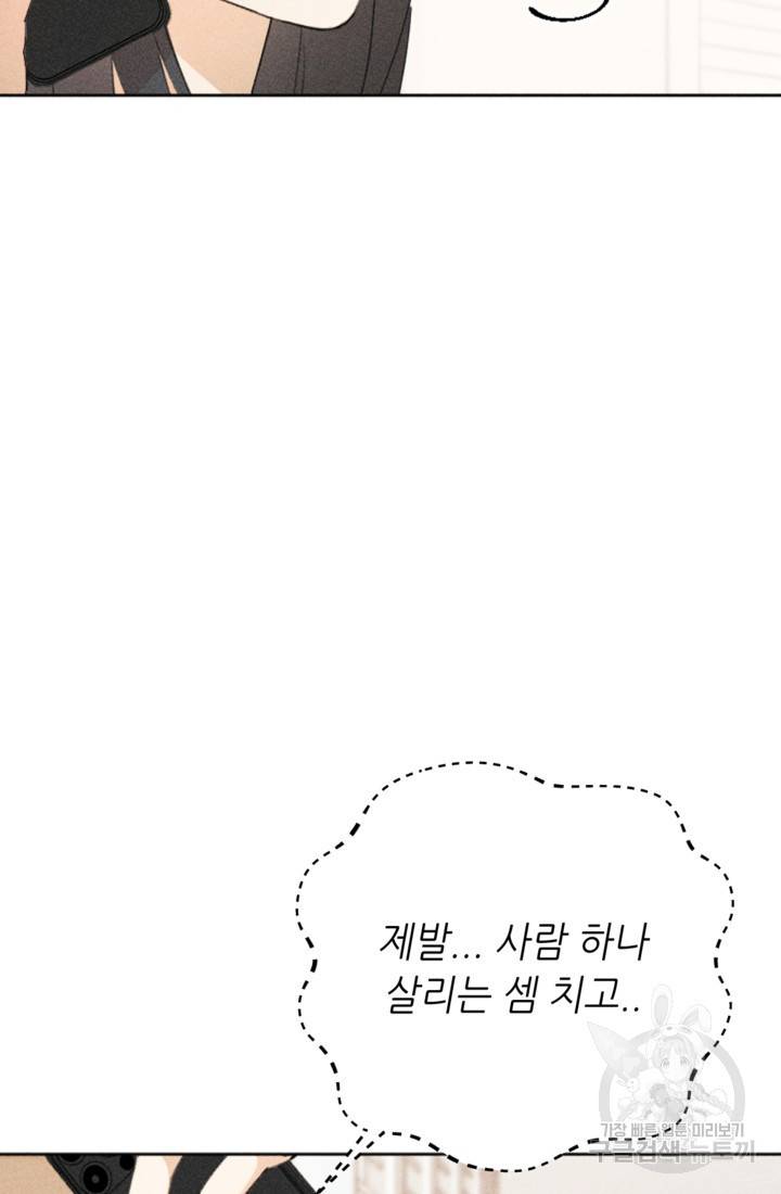 결혼이 조건입니다 13화 74