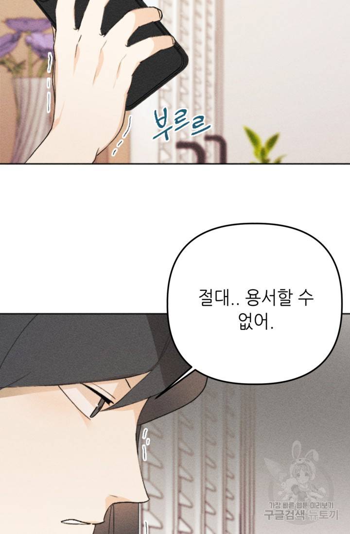 결혼이 조건입니다 13화 75