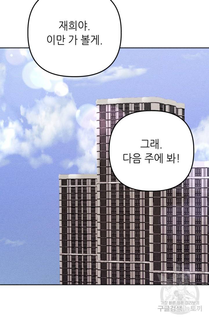 결혼이 조건입니다 13화 79