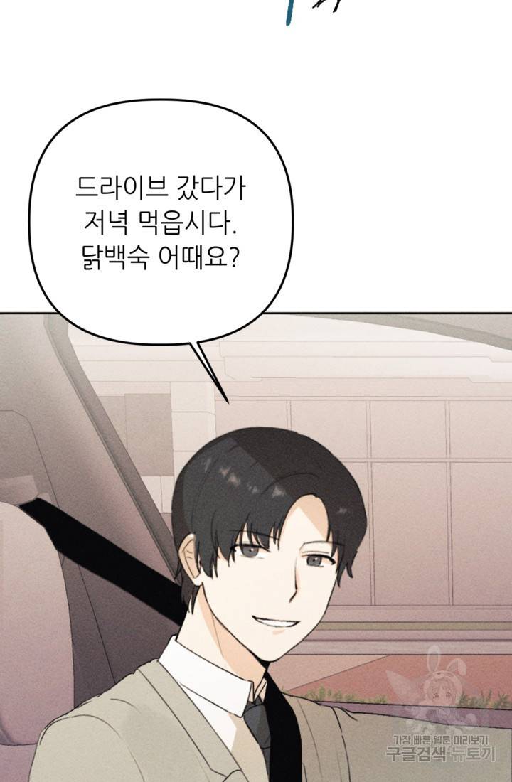결혼이 조건입니다 13화 84