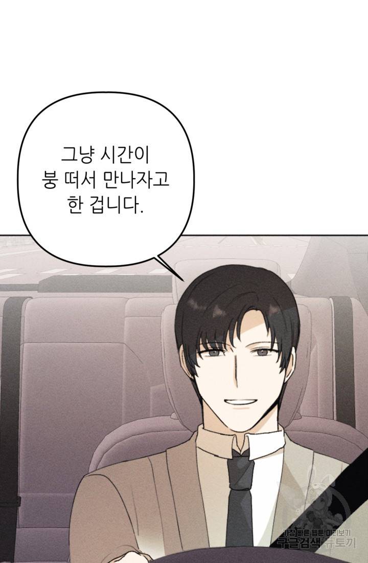 결혼이 조건입니다 13화 88