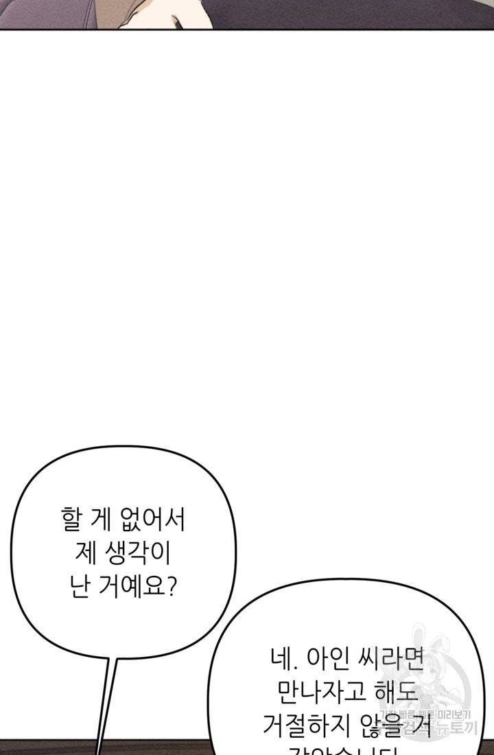 결혼이 조건입니다 13화 89