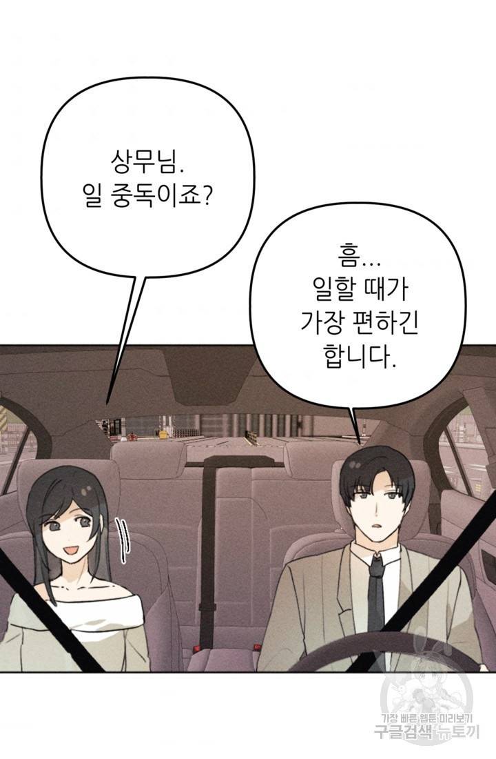 결혼이 조건입니다 13화 92